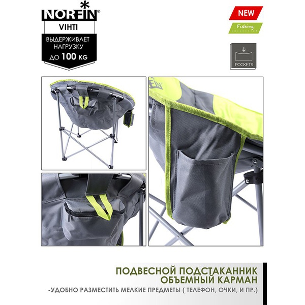 Кресло складное Norfin Vihti NF