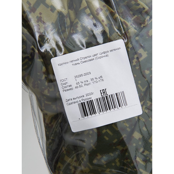 Костюм Huntsman Стрелок Цифра зелёная, тк. смесовая сорочка