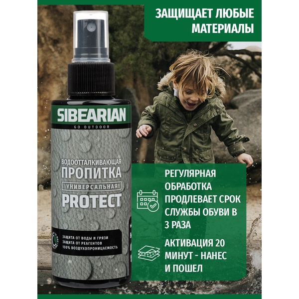 Водоотталкивающая пропитка Sibearian Protect (150 мл)