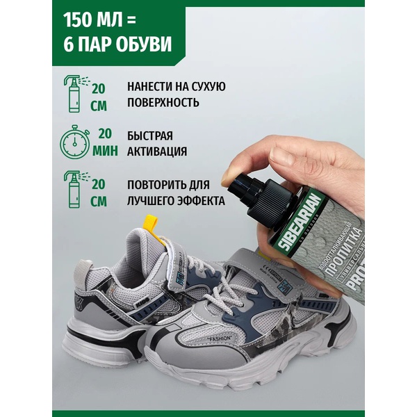 Водоотталкивающая пропитка Sibearian Protect (150 мл)