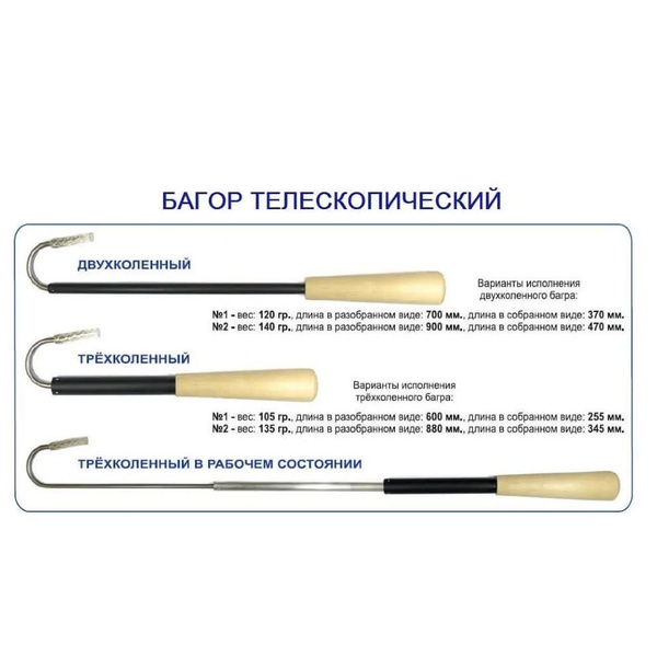 Багор телескопический Пирс № 2 (2-х кол., 90 см)