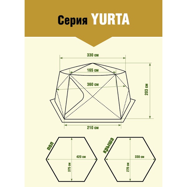 Шатер Higashi Yurta Camp Sand II