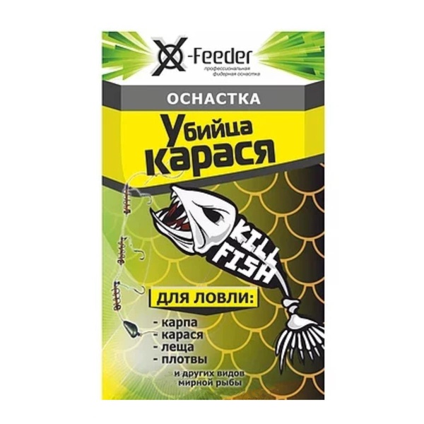 Оснастка фидерная X-Feeder Убийца карася (3 кормушки, 3 крючка) 40 гр