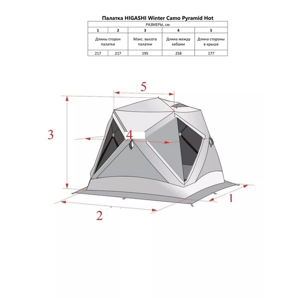 Палатка для зимней рыбалки Higashi Winter Camo Pyramid Hot