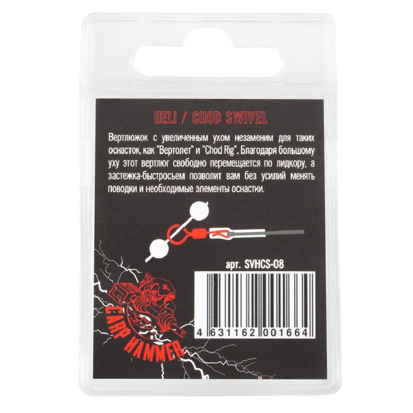 Вертлюг Волжанка с увеличенным ухом и быстросъемом Volzhanka Heli / Chod Swivel # 8 (10шт/уп)