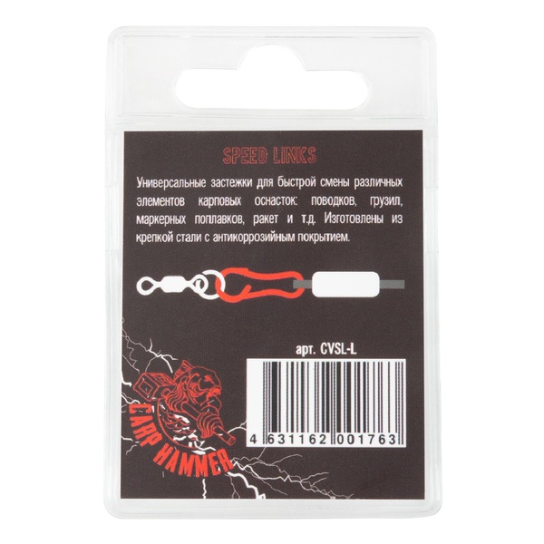 Клипса быстросъем Волжанка Speed Links # L (10шт/уп)
