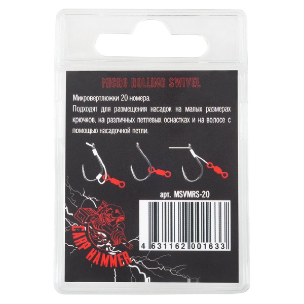 Микро-вертлюг Волжанка Micro Rolling Swivel # 20 (20шт/уп)