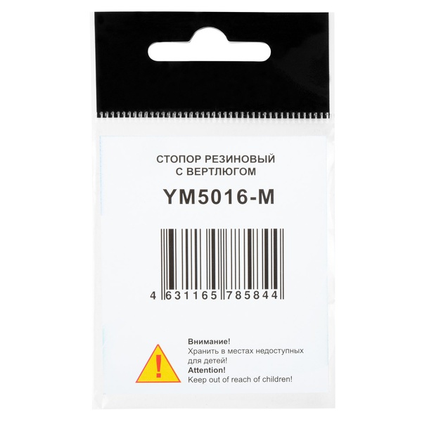 Стопор Волжанка 5016 резиновый с вертлюгом (4 шт/уп) М
