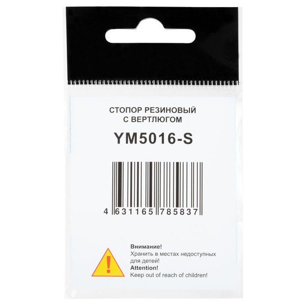 Стопор Волжанка 5016 резиновый с вертлюгом (4 шт/уп) S