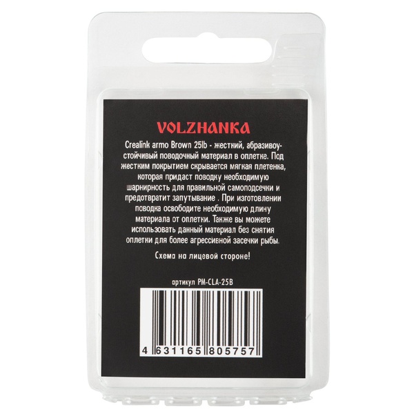 Материал поводочный Волжанка CreaLink Armo (20м, в оплетке) Brown, 25 LB