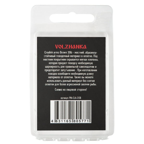 Материал поводочный Волжанка CreaLink Armo (20м, в оплетке) Brown, 35 LB