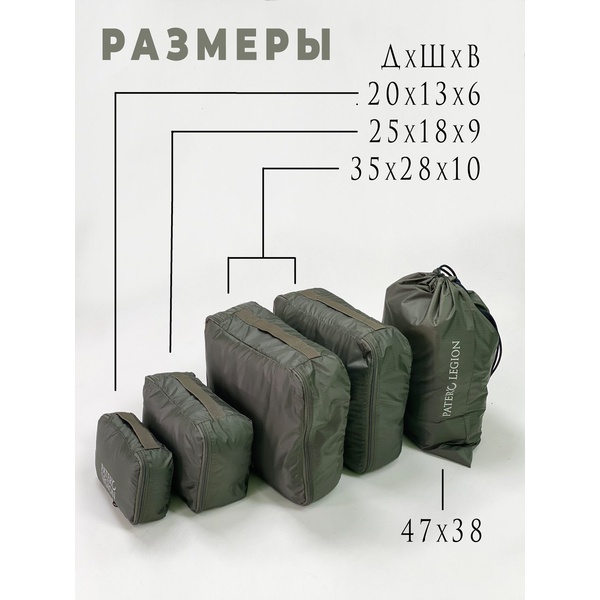 Комплект сумок дорожных Pater'C Legion Viator Sacculum Белая надпись