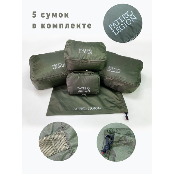 Комплект сумок дорожных Pater'C Legion Viator Sacculum Светоотражающая надпись