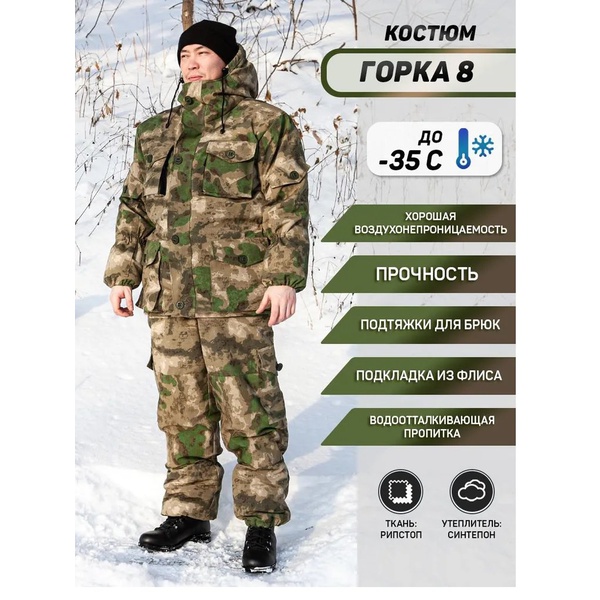 Костюм Pater'C Legion Горка 8