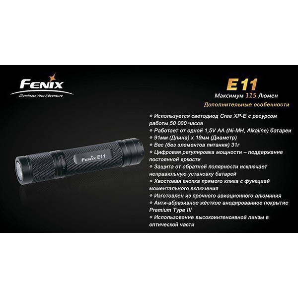 Фонарь Fenix E11 Cree XP-E LED Серый