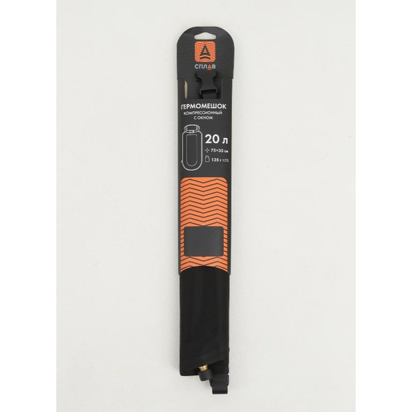 Гермомешок компрессионный Сплав (с окном, 20 л) чёрный