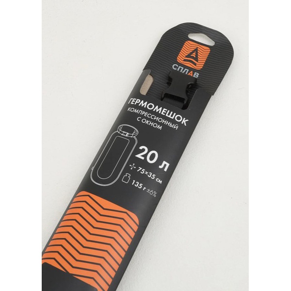 Гермомешок компрессионный Сплав (с окном, 20 л) чёрный