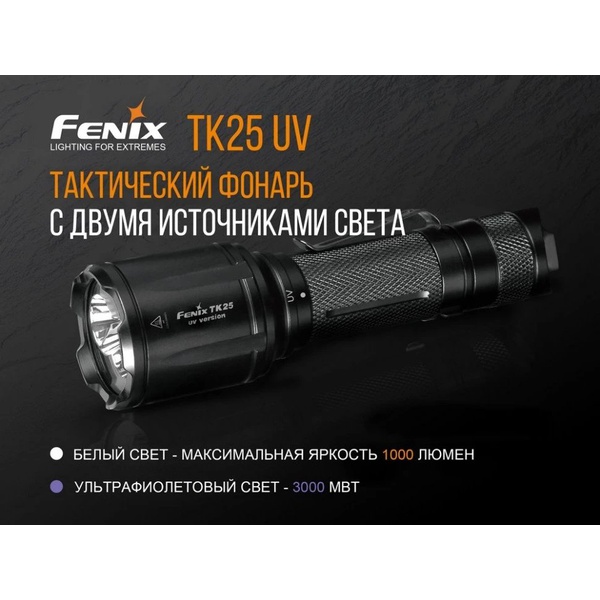 Комплект Fenix TK25UV + акумулятор 3500 + зарядное устройство ARE-X1plus
