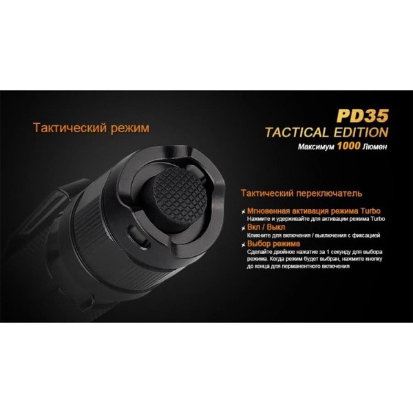 Комплект Fenix PD35 TAC + аккумулятор 3500 + зарядное устройство ARE-X1 plus
