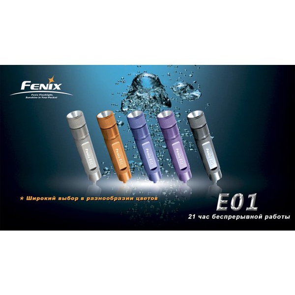 Фонарь Fenix E01 Nichia white GS синий