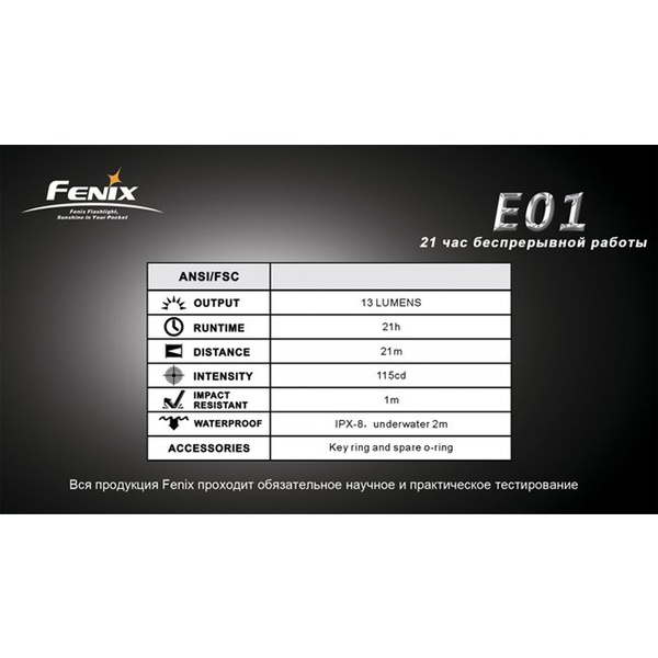 Фонарь Fenix E01 Nichia white GS синий
