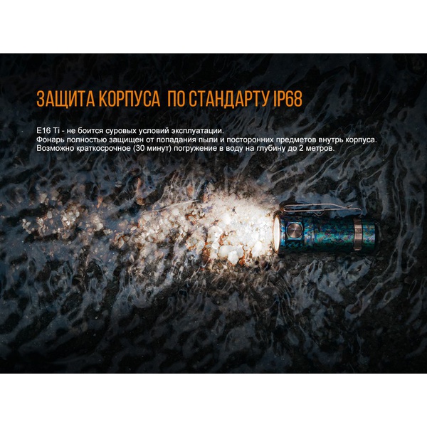 Фонарь Fenix E16Ti Cree XP-L HI (neutral white) Phantom blue