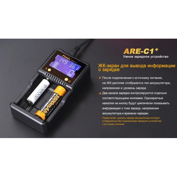 Устройство зарядное Fenix ARE-C1+ (26650, 18650, 16340, 14500, 10440, AA, AAA, C)