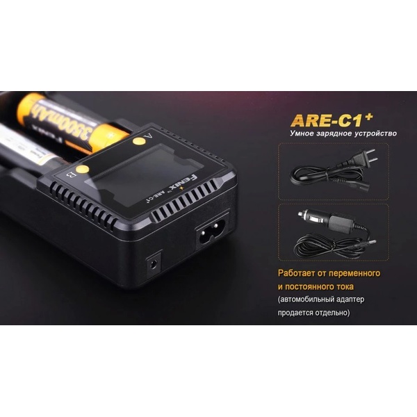 Устройство зарядное Fenix ARE-C1+ (26650, 18650, 16340, 14500, 10440, AA, AAA, C)