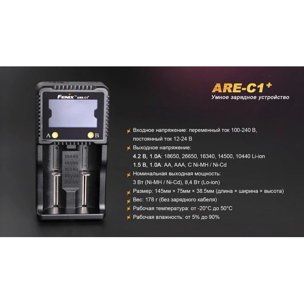 Устройство зарядное Fenix ARE-C1+ (26650, 18650, 16340, 14500, 10440, AA, AAA, C)