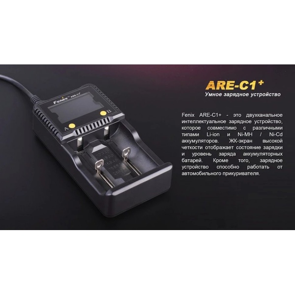 Устройство зарядное Fenix ARE-C1+ (26650, 18650, 16340, 14500, 10440, AA, AAA, C)