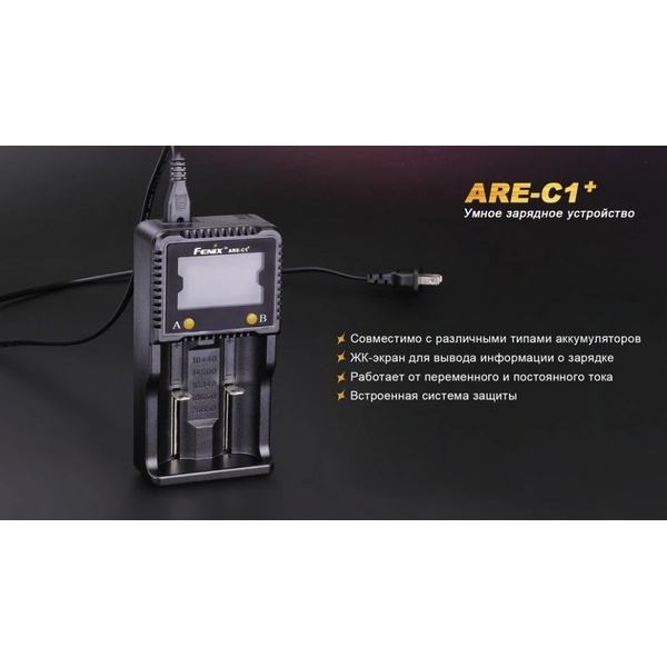 Устройство зарядное Fenix ARE-C1+ (26650, 18650, 16340, 14500, 10440, AA, AAA, C)