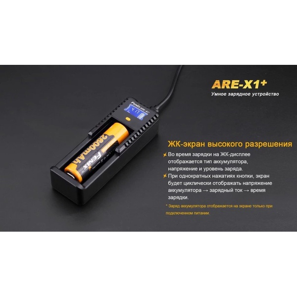 Устройство зарядное Fenix ARE-X1+ (26650, 18650, 16340, 14500, 10440, AA, AAA, C)