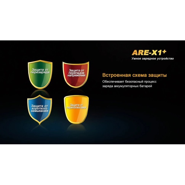 Устройство зарядное Fenix ARE-X1+ (26650, 18650, 16340, 14500, 10440, AA, AAA, C)