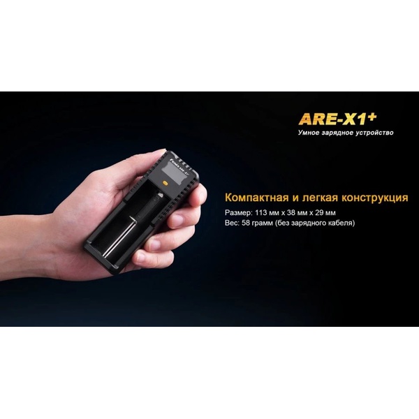 Устройство зарядное Fenix ARE-X1+ (26650, 18650, 16340, 14500, 10440, AA, AAA, C)
