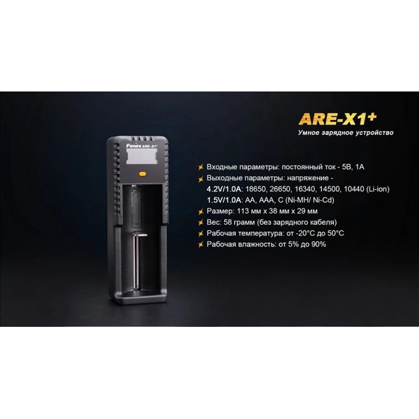 Устройство зарядное Fenix ARE-X1+ (26650, 18650, 16340, 14500, 10440, AA, AAA, C)