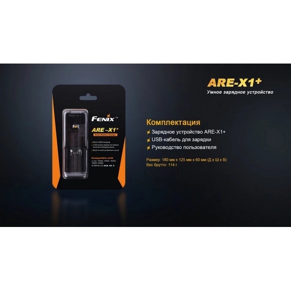 Устройство зарядное Fenix ARE-X1+ (26650, 18650, 16340, 14500, 10440, AA, AAA, C)