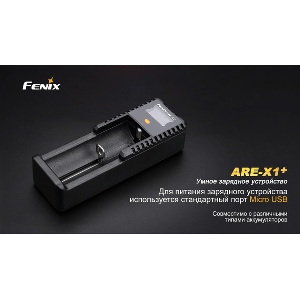 Устройство зарядное Fenix ARE-X1+ (26650, 18650, 16340, 14500, 10440, AA, AAA, C)