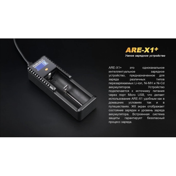 Устройство зарядное Fenix ARE-X1+ (26650, 18650, 16340, 14500, 10440, AA, AAA, C)