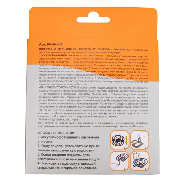 Спирали антимоскитные Следопыт 10 шт.