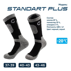 Термоноски Сибирский Следопыт Standart Plus, до -20°С