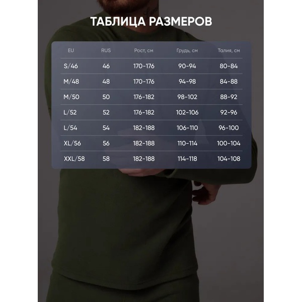 Термобельё Сибирский Следопыт Military (до -15С°)