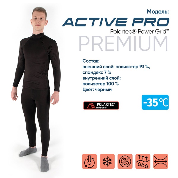 Термобельё Сибирский Следопыт Active Pro Polartec® Power Grid™ (до -35С°)