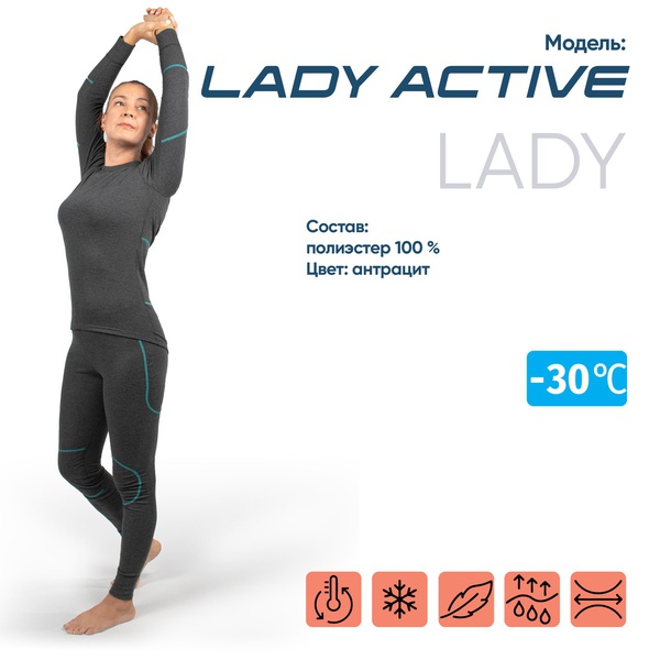 Термобельё женское Сибирский Следопыт Lady Active (до -30С°)