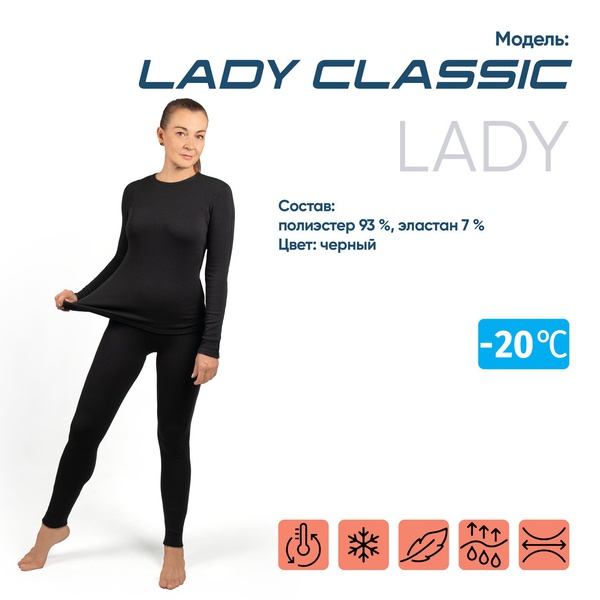 Термобельё женское Сибирский Следопыт Lady Classic (до -20С°)