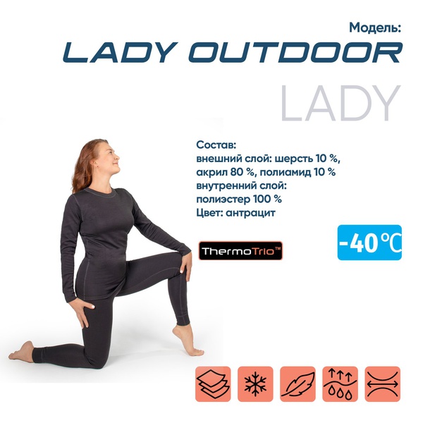 Термобельё женское Сибирский Следопыт Lady Outdoor (до -40С°)