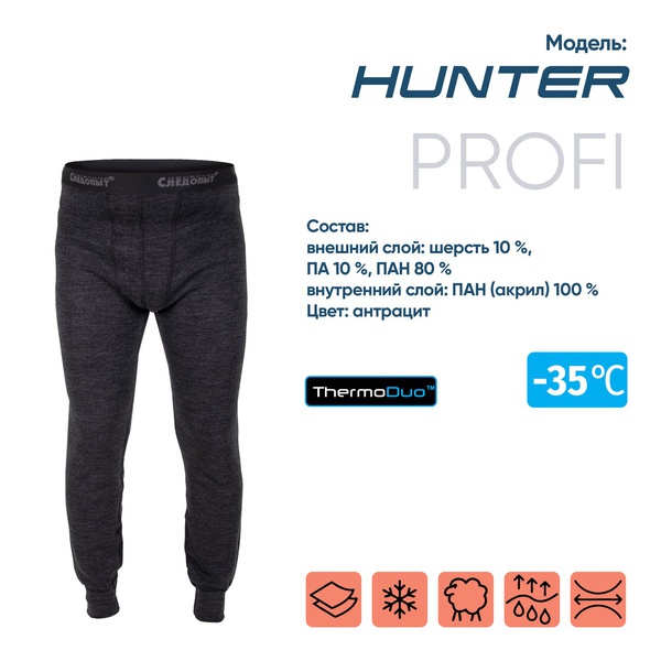 Термобрюки Следопыт Hunter (до -35С°)