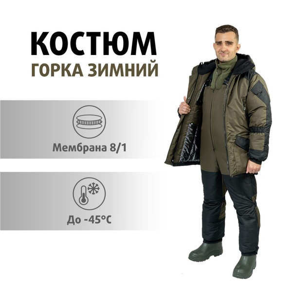 Костюм зимний Helios Горка зеленый