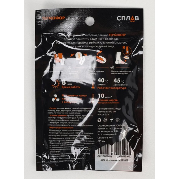 Автономный источник тепла Сплав Термофор для ног