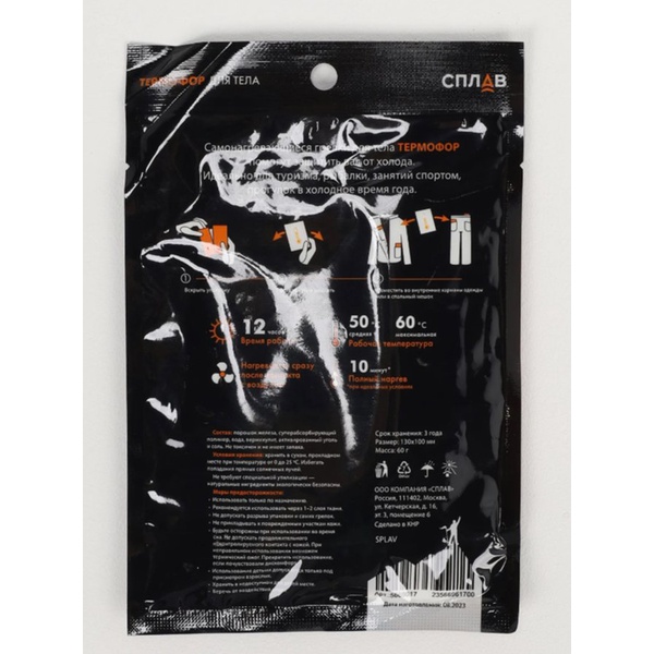 Автономный источник тепла Сплав Термофор для тела