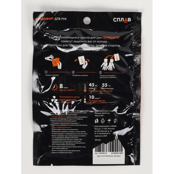 Автономный источник тепла Сплав Термофор для рук